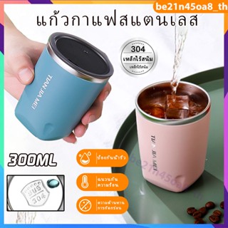 แก้วมัคสแตนเลสสูญญากาศแก้วกาแฟหุ้มฉนวน 300ml ถ้วยสำหรับถ้วยสำนักงาน