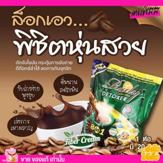 กาแฟ ดีท็อกซ์ เลดี้ ชิโรอิ เนเจอร์ พลัส คอฟฟี่ Rady Coffee Plus Detoxer 20ซอง