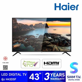 HAIER LED DIGITAL TV รุ่น H43D5F ดิจิตอลทีวีขนาด 43 นิ้ว โดย สยามทีวี by Siam T.V.