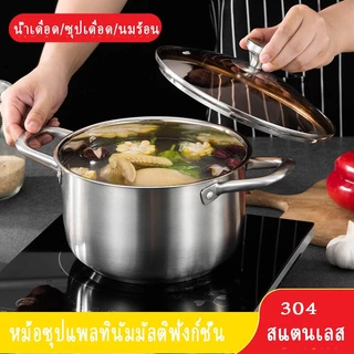 304 หม้อ หม้อด้าม หม้อสองหู ชุดหม้อ หม้อญี่ปุ่น หม้อต้ม ชุดเครื่องครัว สแตนเลส สามารถใช้ได้ทุกเตา ต้มซุป ต้มเนื้อ ต้มนม