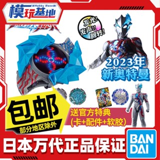 เตรียมส่งฟรี พิเศษ ฟรี ของขวัญ Bandai DX Blazer Blazer Ultraman Transformer สร้อยข้อมือ