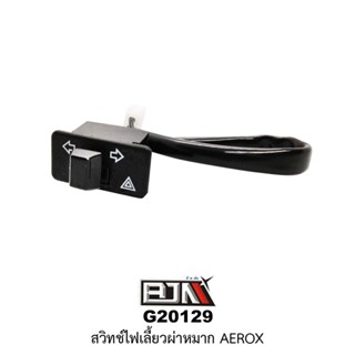 [BJN บีเจเอ็น] G20129 ชุดสวิทช์ไฟเลี้ยวผ่าหมาก ตรงรุ่น AEROX