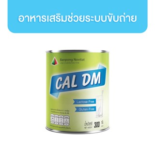 CAL DM Maltodextrin อาหารเสริมช่วยเรื่องระบบขับถ่าย Prebiotic สารอาหารให้พลังงานชนิดคาร์โบไฮเดรต