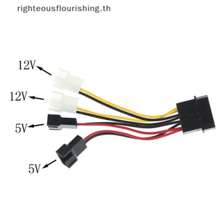 Righteousflourishs.th อะแดปเตอร์สายเคเบิลพัดลมระบายความร้อน 4Pin เป็น 3Pin 12v*2 5v*2 สําหรับ CPU PC 1 ชิ้น