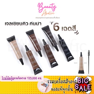 🛑ส่งของทุกวันจากกทม🛑 เจลคิ้ว กันน้ำ เจลเขียนคิ้ว ครีมทาคิ้ว HANDAIYAN  Liquid Eyebrow Cream 10ml  ||  HDY-H3287