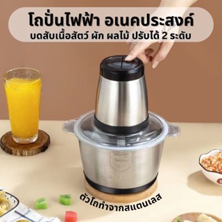 Electric multi  เครื่องปั่นหมู เครื่องผสมอาหาร โถปั่นไฟฟ้าอเนคประสงค์ โถปั่นเนื้อสัตว์ เครื่องปั่นไฟฟ้า 4ใบมีด 2ลิตร