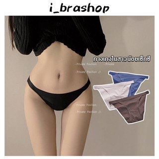 i_brashop กางเกงในสาวๆ เซ็กซี่ บาง ผู้หญิง กางเกงในผ้าฝ้าย ระบายอากาศได้ดี BAI24