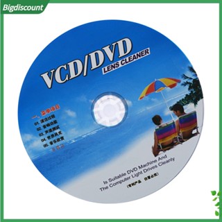 {BIG} ชุดน้ํายาทําความสะอาดเลนส์เครื่องเล่น DVD VCD กําจัดฝุ่น