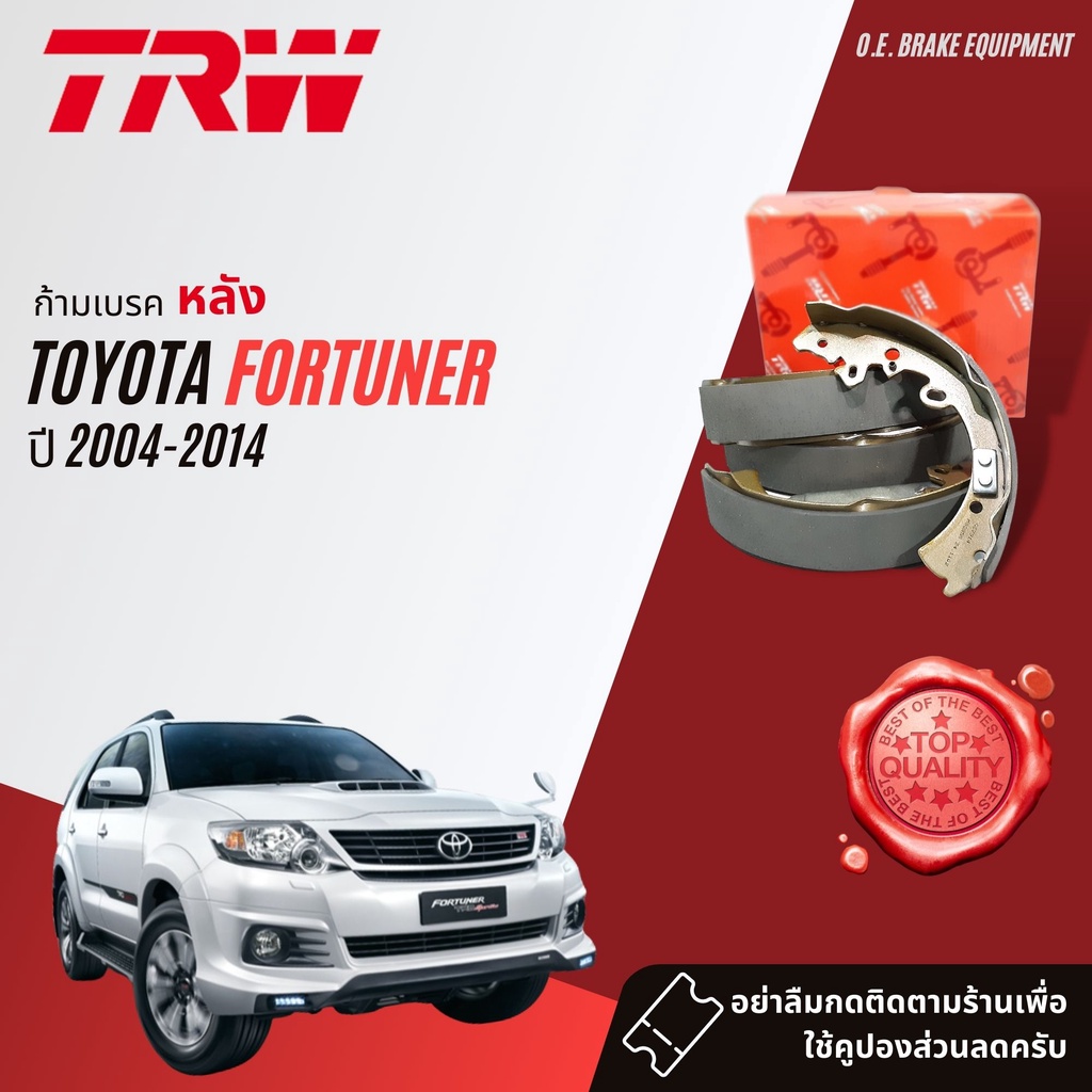 โตโยต้าฟอร์จูนเนอร์ TRW ก้ามเบรคหลัง ผ้าเบรคหลัง Toyota FORTUNER KUN51,61 ปี 2004-2014 TRW GS 7914 โตโยต้า ฟอร์จูนเนอร์