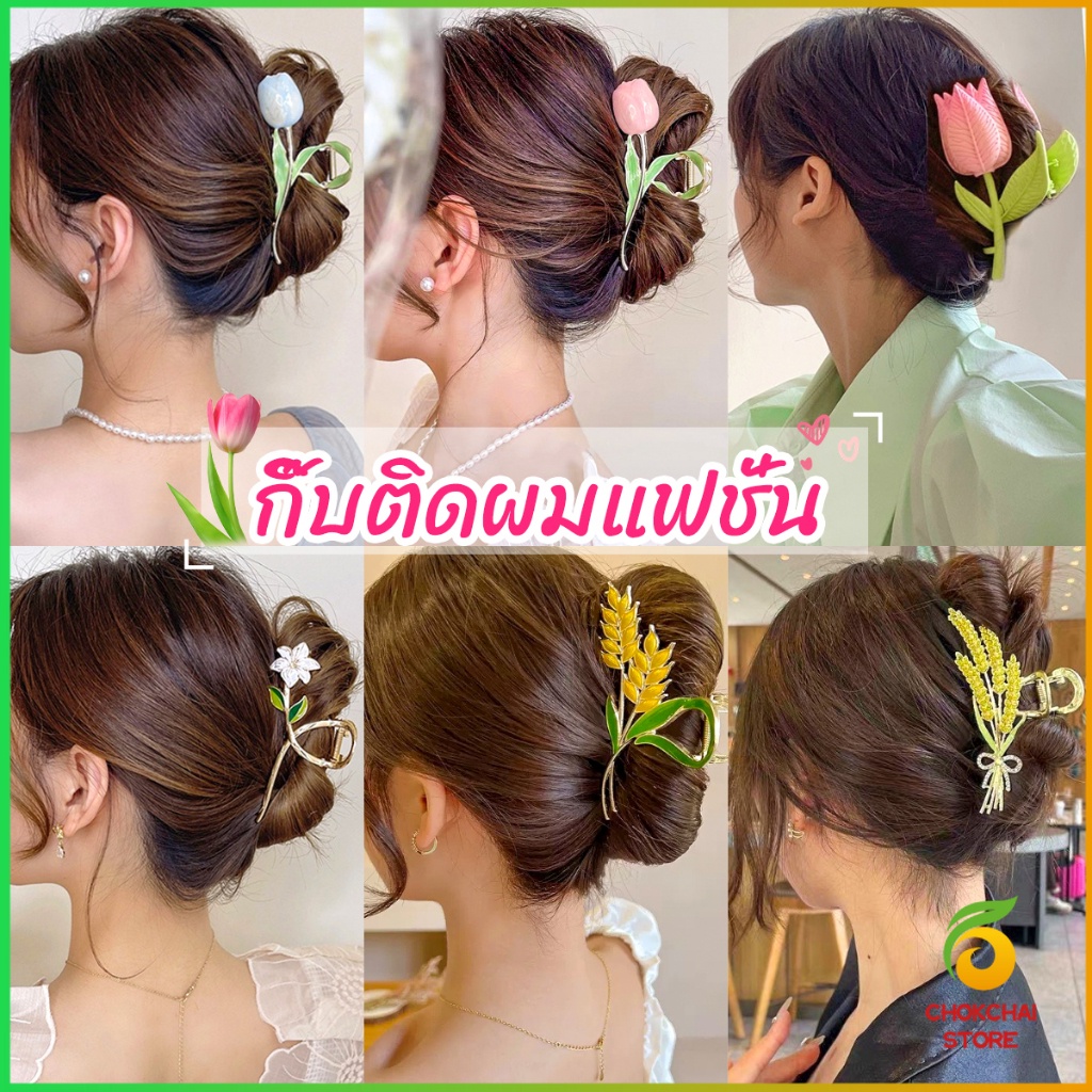 Chok กิ๊บเก็บผม ทรงดอกไม้ แฟชั่นสไตล์สาวเกาหลี hair clip