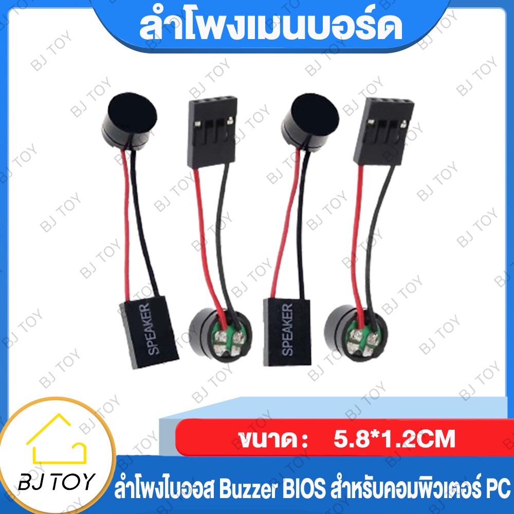 ลำโพงเมนบอร์ด ลำโพงไบออส Buzzer BIOS สำหรับคอมพิวเตอร์ PC