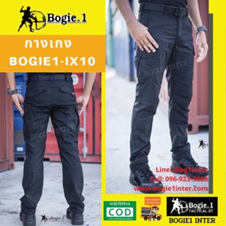 กางเกงคาร์โก้-กางเกงยุทธวิธี รุ่น IX 10 by Bogie.1