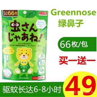 Japangreennosemosquito แผ่นแปะกันยุง กรีนโนส พลาสเตอร์ป้องกันยุง ผลิตภัณฑ์สําหรับเด็ก Li Jiaqi (หนึ่งแพ็ก) 9GFX