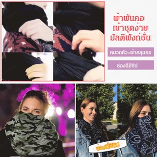 ผ้าพันคอแฟชั่น มีซิป อเนกประสงค์ หลากสีสัน