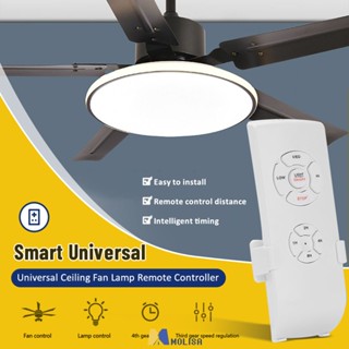 ชุดรีโมทคอนโทรลพัดลมเพดานสากลพร้อมตัวรับสัญญาณสำหรับพัดลมมอเตอร์ AC 3 ควบคุมความเร็ว, แสง, ตัวจับเวลา MOLISA