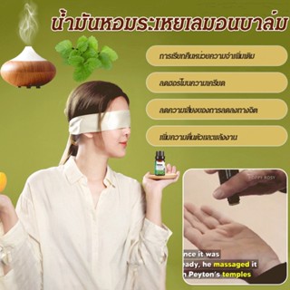 FYS_น้ำมันหอมระเหยเลมอนบาล์ม