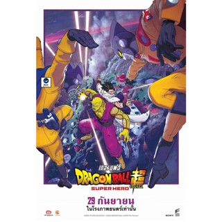 แผ่นดีวีดี หนังใหม่ ดราก้อนบอล ซุบเปอร์ - ซุบเปอร์ ฮีโร่!!!! (2022) Dragon Ball Super Super Hero (เสียง ไทย /ญีปุ่น | ซั