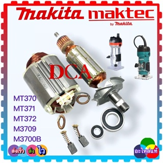 ทุ่น เร้าเตอร์ ทริมเมอร์ เครื่องเซาะร่อง MT370, MT371, MT372, M3709, M3700B makita มากีต้า ใช้ร่วมกันได้