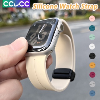 Cclcc สายนาฬิกาข้อมือซิลิโคน แม่เหล็ก สําหรับ Apple Watch 49 มม. 45 มม. 41 มม. 44 มม. 40 มม. 42 มม. 38 มม. iWatch Ultra Series 8 7 6 5 4 3 2 1