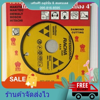 ใบตัดราชา ใบตัดคอนกรีต ใบตัดหินอ่อน ใบตัดกระเบื้อง ใบตัดหินแกรนิต 4 นิ้ว ยี่ห้อ RACHA สีเหลือง ใบตัดราชา Shopee