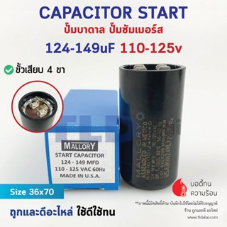 คาปาซิเตอร์สตาร์ท 124-149uf 110-125v ใช้กับ ปั๊มน้ำบาดาล, ปั๊มซัมเมอร์ส(ซัมเมิส), Franklin , คาปาซิเตอร์, START CAPAC...