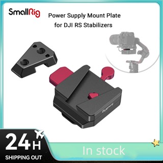 Smallrig เพลทแบตเตอรี่ รูปตัว V ขนาดเล็ก น้ําหนักเบา สําหรับ DJI RS 3 RS 3 Pro RS 2 RSC 2 Gimbals DJI 4189