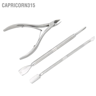 Capricorn315 ชุดเครื่องมือทำเล็บมือเล็บเหล็กสแตนเลส 3 ชิ้น