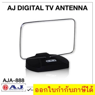 เสาอากาศทีวีดิจิตอล ยี่ห้อ AJ รุ่น : AJA-888 ติดตั้งภายในอาคาร (สามารถเปิดใบกำกับภาษีได้) ส่งฟรี