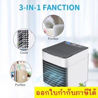 แอร์พกพา แอร์ตั้งโต๊ะขนาดเล็ก พัดลมไอเย็น ขนาดเล็ก