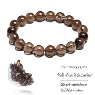 กำไลหิน The Totem Smoky quartz ep.16 Bracelet