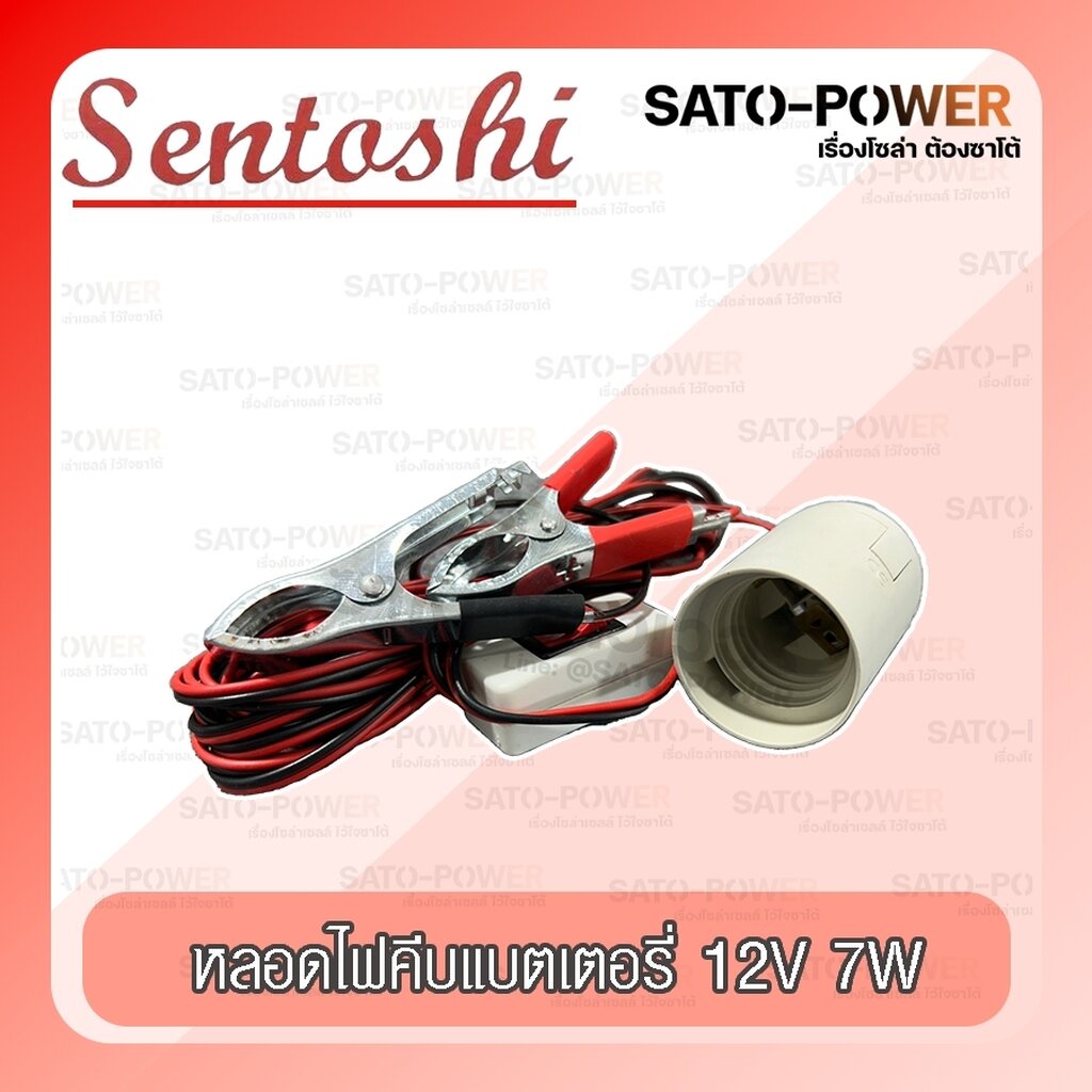 SENTOSHI หลอดไฟคีบแบตเตอรี่ 7-12W แบบกลม LED ชุดหลอดไฟ พร้อมสาย ปากคีบแบต Battery tongs bulb แอลอีดี แสงสีขาว พร้อมที... - รูปที่ 2