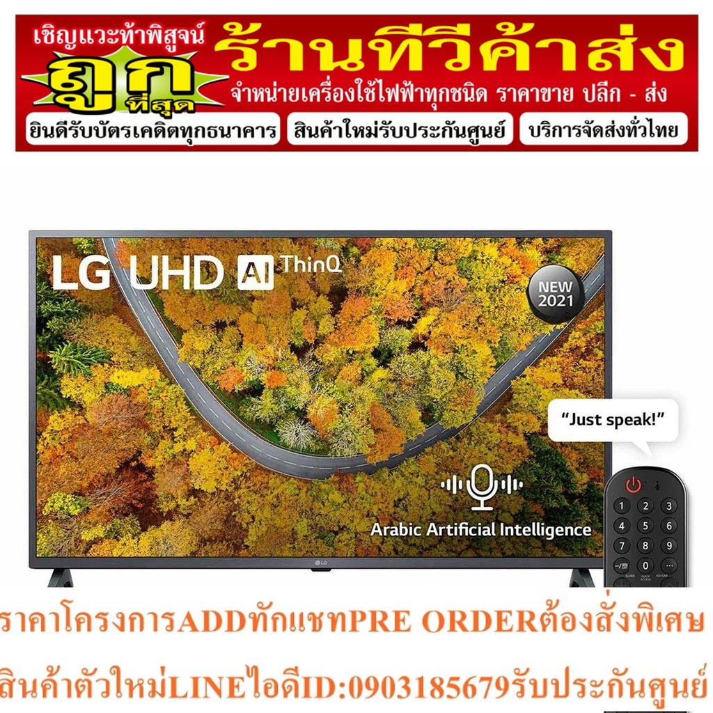 LG Smart TV 43 นิ้ว 4K ThinQAI, Netflix, Airplay2 รุ่น 43UP751C | ไทยมาร์ท THAIMART VSTECS
