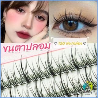 Comfy ขนตาปลอม ขนตาปลอมแต่งหน้ามืออาชีพ 120 ช่อ ช่อคนตาเทรนสาวเวียดนาม  Little devil false eyelashes