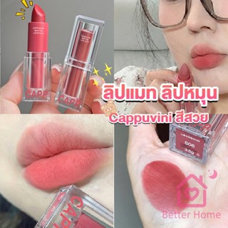 Better ลิปแมท ลิปหมุน เนื้อกำมะหยี่ สีสวย ติดทนนาน เนื้อแมตต์  lipstick