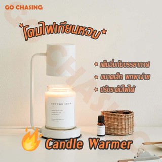 🔥 Candle Warmer โคมไฟอุ่นเทียน โคมอุ่นเทียน เทียนหอม ที่อุ่นเทียน โคมไฟเทียนหอม Aroma Lamp โคมไฟละลายเทียนหอม