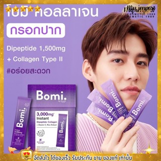 (8ซองx3g) Bomi Instant Di Collagen Plus โบมิ คอลลาเจน พีพี คอลลาเจนกรอกปาก ผิวขาวใส ข้อเข่า เล็บ ผม แข็งแรง