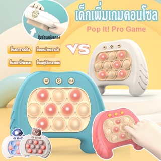 🎮ของเล่นบีบกด Pop It! Pro Game เกมส์ตีตัวตุ่นพาเพลิน LED บับเบิ้ล  ฝึกสมอง ช่วยบรรเทาความเครียด