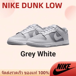 แนะนำ Nike Dunk Low Retro Grey White มของแท้ เตรียมจัดส่ง