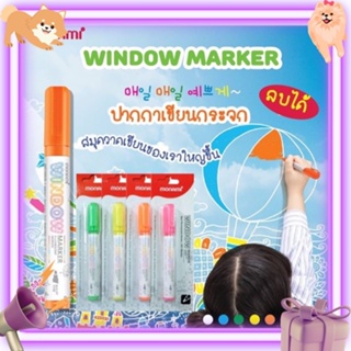 Monami Window Maker ปากกาเขียนกระจก 6 สี โมนามิ ปากกาเขียนกระจก ลบออกได้ เขียนกระดาน กระดานดำ