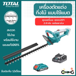 Total เลื่อยตัดแต่งกิ่งไม้ไร้สาย พร้อมแบตเตอรี่ 20V 2.0Ah และแท่นชาร์จ รุ่น THTLI-20461 ใบเลื่อย18"