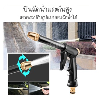 ส่งจากไทย - ปืนฉีดน้ำแรงดันสูง ปืนฉีดน้ำปรับแรงดัน ปืนล้างรถ หัวทองเหลือง N1