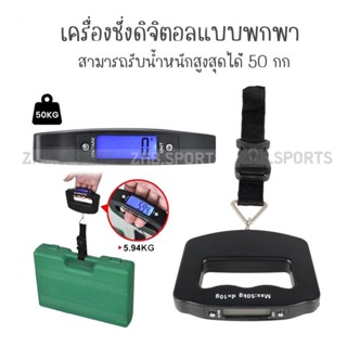 ตาชั่ง ตาชั่งกระเป๋าเดินทาง ที่ชั่งน้ำหนักกระเป๋าเดินทาง Electronic Luggage Scale -02