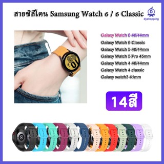 ส่งจากไทย สาย Samsung Galaxy Watch 6 40mm 44mm/ 6Classic 5 40mm 44mm Watch 4  Watch 4 Classic 46mm/42mm Watch 5 Pro