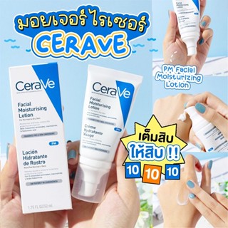 ❣️ แท้ พร้อมส่ง❣️ เซราวี เซราวี CERAVE Facial Moisturizing Lotion โลชั่นบำรุงผิวหน้า สำหรับผิวมัน ผิวที้เป็นสิวง่าย 52ml