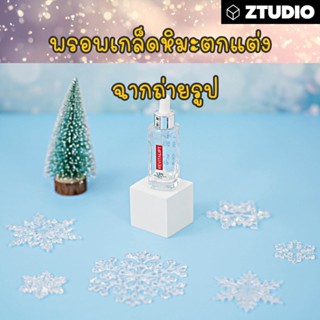 เกล็ดหิมะ พรอพประกอบฉาก พรอพถ่ายภาพ ถ่ายสินค้า snowflake เกล็ดหิมะพลาสติก