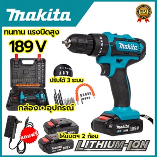 MAKITA สว่านไร้สาย 189V 3ระบบ เจาะกระแทกได้ (AAA) สินค้า การันตี นำเข้าจากไต้หวันมีประกันศูนย์