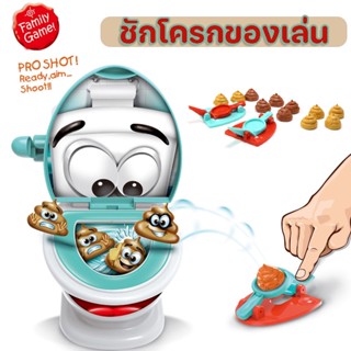 พร้อมส่ง🤣ชักโครกของเล่น Poop Shoot โมเดล ชักโครก ของเล่นตลก ของเล่นแบบโต้ตอบ