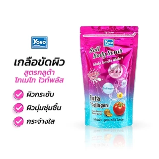 Yoko โยโกะ เกลือสปาขัดผิว สครับผิว ผิวขาว สูตรนม