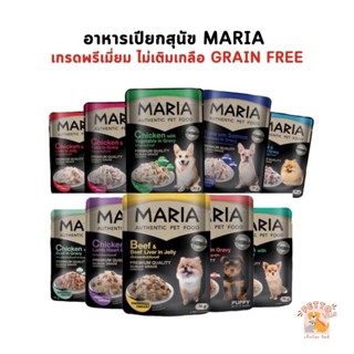 Maria อาหารเปียกสุนัข อาหารสุนัข เกรดพรีเมี่ยม Grain-free ไม…