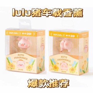 [พร้อมส่ง] ของแท้ ฟิกเกอร์ LuLu Pig Car Aromatherapy KH5N